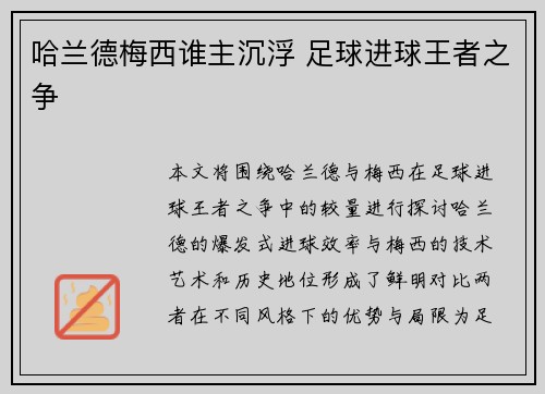 哈兰德梅西谁主沉浮 足球进球王者之争 哈兰德梅西谁主沉浮 足球进球王者之争