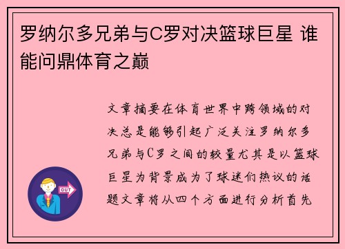 罗纳尔多兄弟与C罗对决篮球巨星 谁能问鼎体育之巅