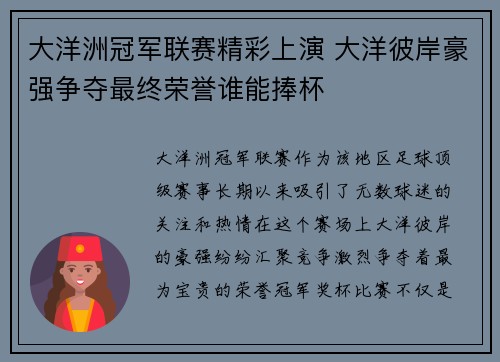 大洋洲冠军联赛精彩上演 大洋彼岸豪强争夺最终荣誉谁能捧杯