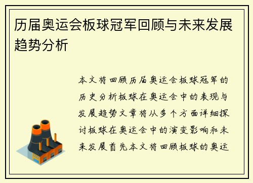 历届奥运会板球冠军回顾与未来发展趋势分析 历届奥运会板球冠军回顾与未来发展趋势分析