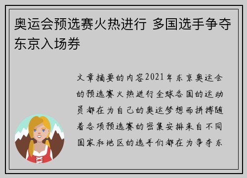 奥运会预选赛火热进行 多国选手争夺东京入场券 奥运会预选赛火热进行 多国选手争夺东京入场券